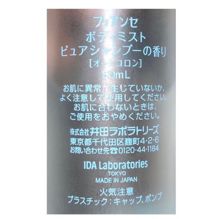ボディミスト ピュアシャンプーの香り【パッケージリニューアル】/フィアンセ/香水(レディース)を使ったクチコミ(2枚目)
