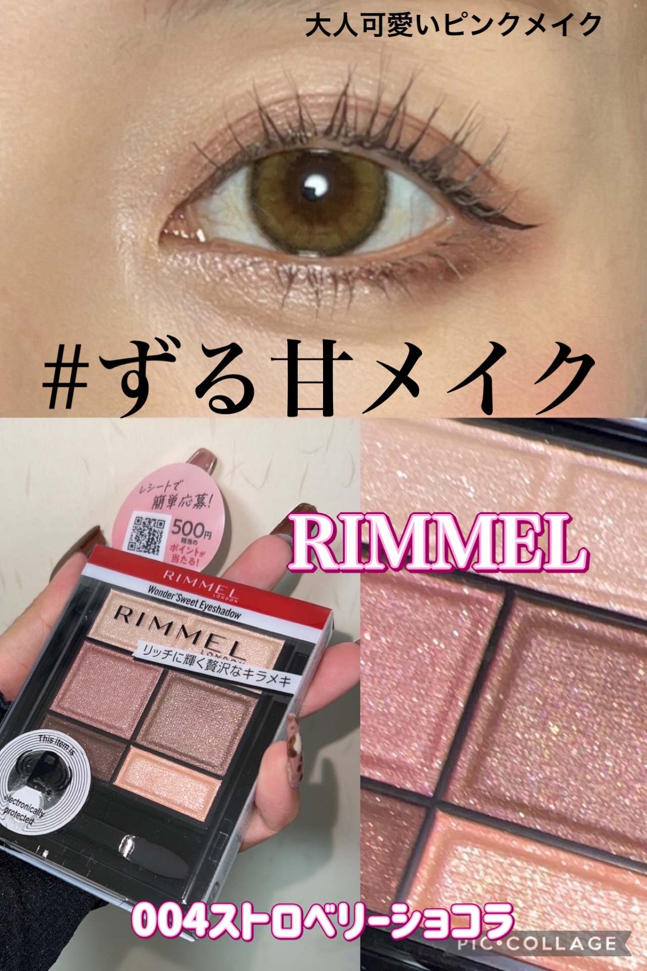 ワンダー スウィート アイシャドウ/リンメル ロンドン/アイシャドウパレットを使ったクチコミ（1枚目）