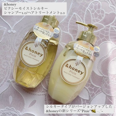 ＆honey ピクシーモイストシルキー　シャンプー1.0/ヘアトリートメント2.0/&honey/シャンプー・コンディショナーを使ったクチコミ（1枚目）