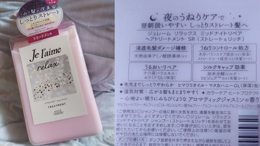 リラックス ミッドナイトリペア シャンプー／ヘアトリートメント (ストレート＆リッチ)/Je l'aime/市販シャンプーを使ったクチコミ（3枚目）