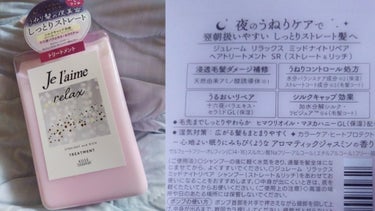 ショートヘアな自分がうねりケア商品使ってみた。
※一週間程度　
※髪染めたことない、薄毛、抜け毛やば、いつもセルフカット、縮毛矯正してない


【使った商品】シャンプー
【香り】バラなのかな？フローラルないい香り⭕
　香りはこの中で1番強いけど、翌日まで残らない？❌
　★★★☆☆
【色】ボトルはキレイビビット？ピンクですが、普通に透明（笑）
【テクスチャ】トロ〜って感じ？？
【どんな人におすすめ？】アミノ酸のシャンプーを探してる人
【良いところ】アミノ酸は薄毛抜け毛に良かった気がする…⭕
【イマイチなところ】贅沢をいえば、色がピンクだとテンションあがった（笑）
　香りが長続きしない❌
【総合】★★★☆☆


【使った商品】トリートメント
【香り】ちょっと匂いするかな？程度。香り弱めで残らない❌
　★☆☆☆☆
【色】ボトルは可愛い薄ピンク、だけどやっぱり色は白（笑）
【テクスチャ】形が残る柔らかめかな？
【どんな人におすすめ？】サラサラヘアになりたい人とか？
【良いところ】アミノ酸は薄毛抜け毛に良かった気がする…⭕
【イマイチなところ】贅沢をいえば、色が薄いピンクだとテンションあがった（笑）
　すぐ洗い流していいらしく、効果が弱そう❌
　洗い流すとき、とぅるん！とした感じがないから、潤ってる気がしない❌
【総合】★☆☆☆☆


【使った商品】ヘアマスク
【香り】ちょっと香る程度
　★☆☆☆☆
【色】色は白
【テクスチャ】硬め。伸びにくい
【どんな人におすすめ？】毎日ヘアマスク使いたい人？
【良いところ】うねりケア
【イマイチなところ】毎日使えるっぽいから、効果が弱そう。
　髪には優しいのかも？⭕
　洗い上がりもサッパリ系で潤ってる気がしない❌
　抜け毛効果は…ないでしょう！❌
【総合】★★☆☆☆


【使った商品】ヘアミルク
【香り】バラなのかな？フローラルないい香り⭕
　翌日まで残らない？❌
　★★★☆☆
【色】薄いピンク
【テクスチャ】スル～っと伸びていく。少しだけトロっとミルク感
【どんな人におすすめ？】潤いとうねりケアしたい人
【良いところ】伸びがよくてサラサラになる！⭕
　自然乾燥でもサラサラ※真似しないように
【イマイチなところ】抜け毛予防効果なし❌
　香りが長続きしない❌
　立てたままプッシュすると、液が容器にたれていく❌※使う際は手に持ち横に傾けて！
【総合】★★★☆☆
※香りは青のジュレームのが翌日まで続いて好き


⭐使用順
シャンプー→トリートメント→ヘアマスク→ヘアミルク
※普段はトリートメント前にヘアマスク使うから、最初間違えてしまった

⭐使用後
ライン使いのおかげか？
寝起きでも髪がハネたりしてないような？？サラサラ！
でも、抜け毛効果はなさそうなので！
というか、そろそろ育毛剤買お…
【総合】★★★☆☆

当選ありがとうございました！🎁


#LIPSモニター_ジュレームリラックス　#Je l'aime　#リラックス オーバーナイトケアミルク　#リラックスミッドナイトリペアヘアマスク　#リラックスミッドナイトリペアシャンプー／ヘアトリートメント　#提供の画像 その2