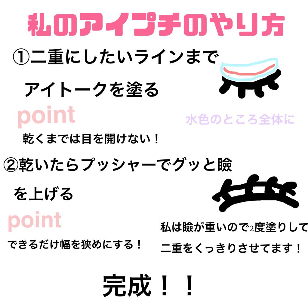 アイトーク/アイトーク/二重まぶた用アイテムを使ったクチコミ（3枚目）