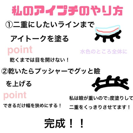 アイトーク/アイトーク/二重まぶた用アイテムを使ったクチコミ(3枚目)