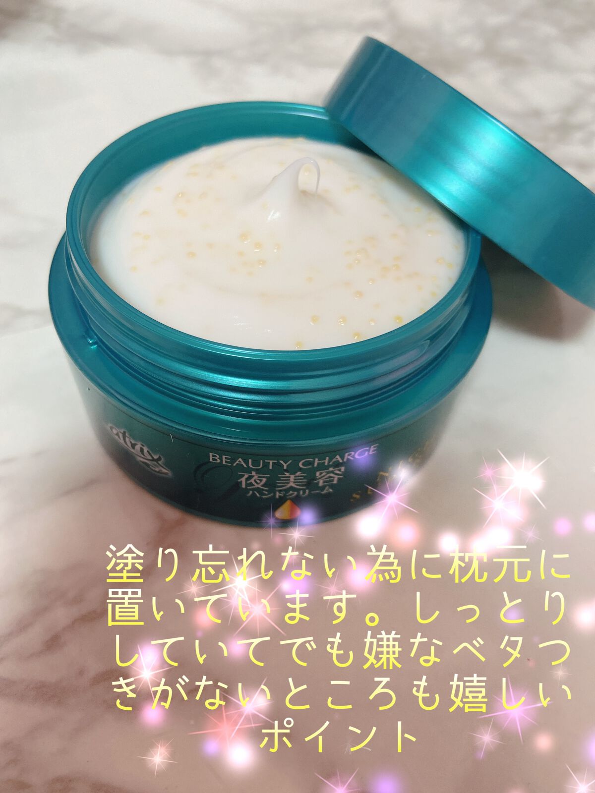ビューティーチャージ ナイトスペリア/アトリックス/ハンドクリームを使ったクチコミ（2枚目）