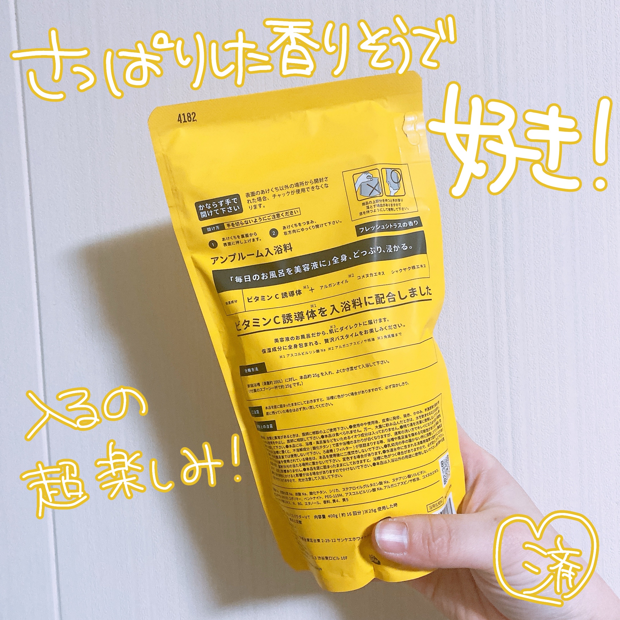 ビタミンＣ誘導体配合入浴料/amproom/保湿系入浴剤を使ったクチコミ（2枚目）