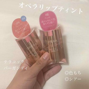 LIPSを通してオペラさんから、大人気のリップティントをいただきました🥺ありがとうございます！
私自身リニューアル前に、あの花嫁リップで有名なコーラルピンクを限界まで使った経験あるので嬉しかったです🤍
