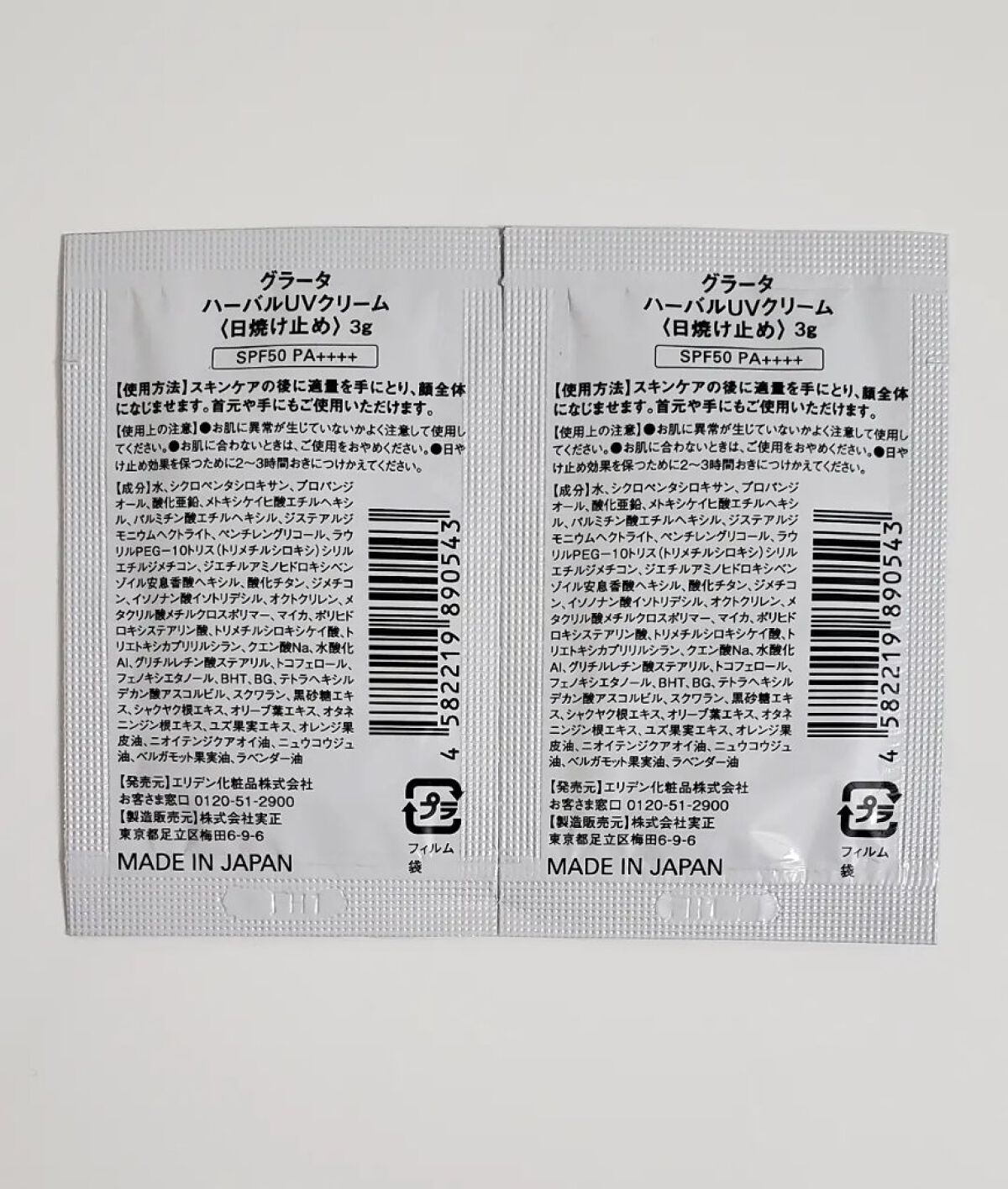 グラータ ハーバルUVクリーム/エリデン/日焼け止めクリームを使ったクチコミ（2枚目）