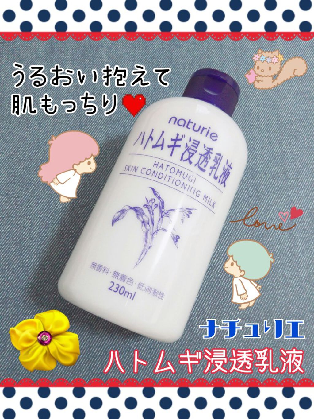 ハトムギ浸透乳液(ナチュリエ スキンコンディショニングミルク)/ナチュリエ/乳液を使ったクチコミ(1枚目)