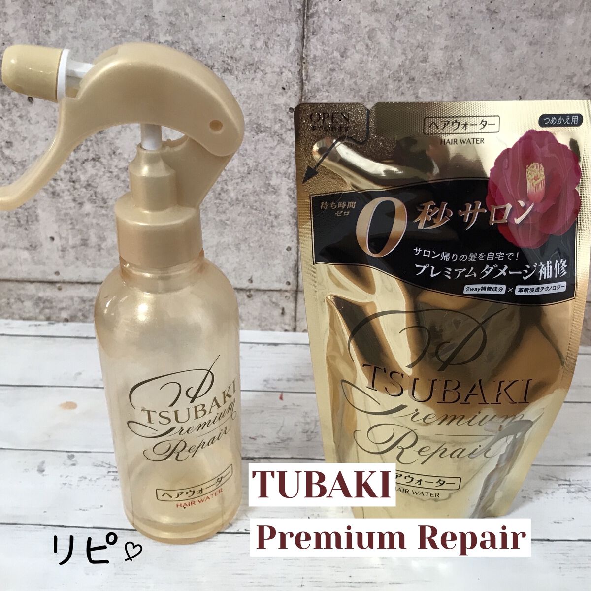 試してみた】プレミアムリペア ヘアウォーター TSUBAKIの効果・髪質別