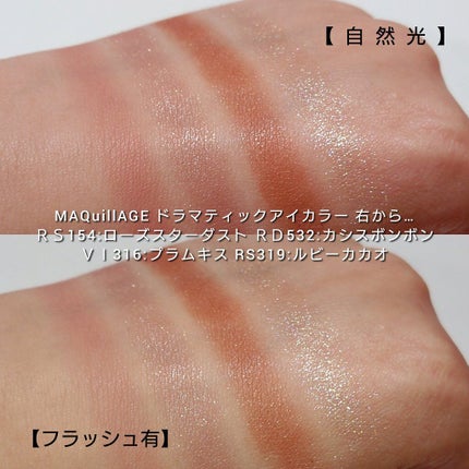 ドラマティックアイカラー (パウダー)/(クリーム)/マキアージュ/アイシャドウパレットを使ったクチコミ(6枚目)