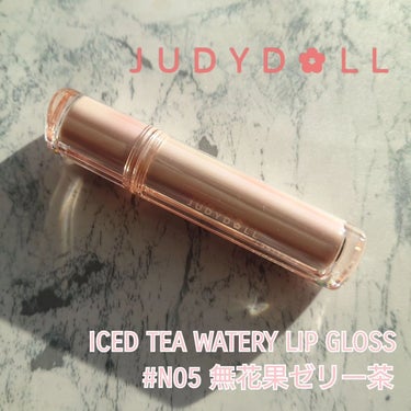 New✨⁡
⁡@judydoll_jp ⁡
⁡ #icedteawaterylipgloss ⁡
⁡ #無花果ゼリー茶  N05⁡
⁡.⁡
⁡.⁡
⁡いつも閲覧、イイネありがとうございます💞⁡
⁡.⁡
