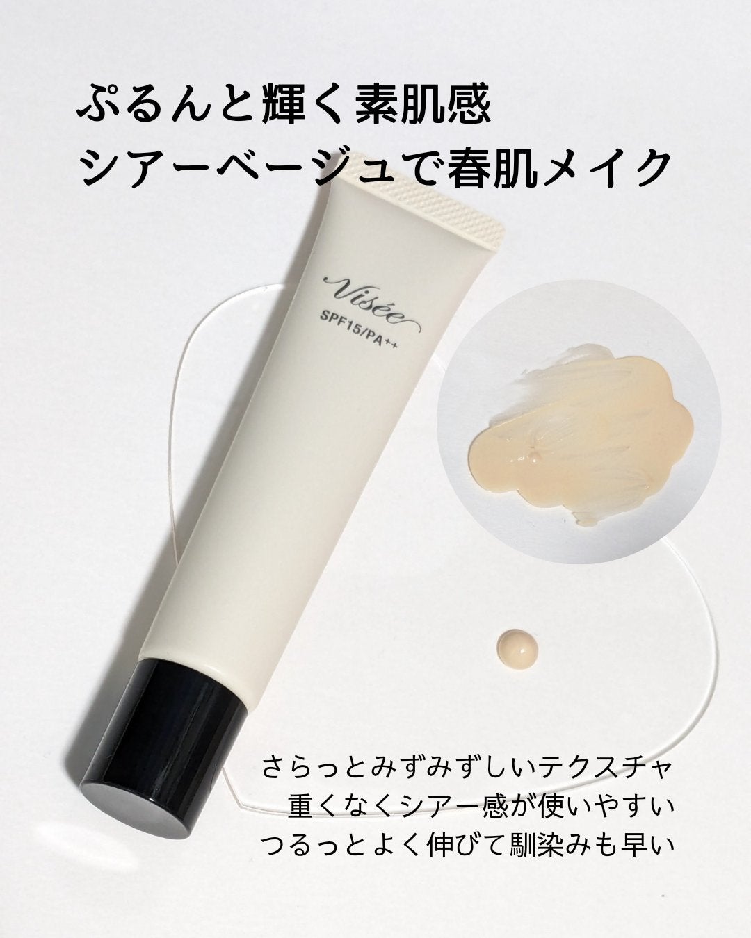 トーンアップ スキン デザイナー/Visée/化粧下地を使ったクチコミ(2枚目)