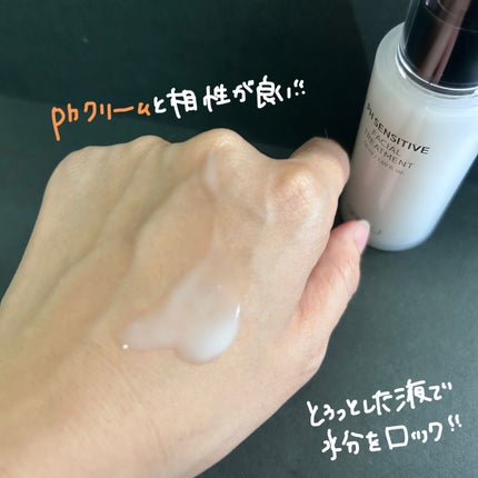 サミュ PHセンシティブフェイシャルトリートメント/SAM'U/美容液を使ったクチコミ(4枚目)
