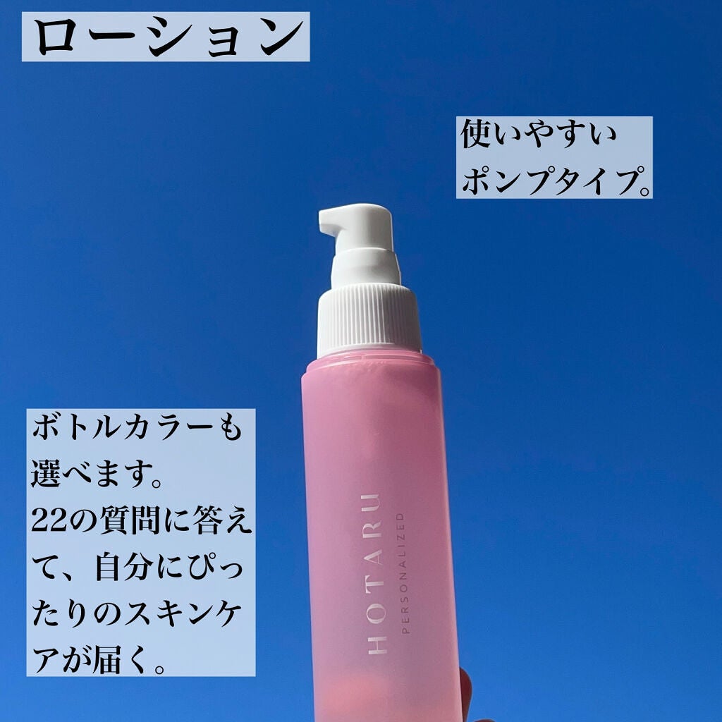 HOTARU PERSONALIZED LOTION/MOISTURIZER /HOTARU PERSONALIZED/スキンケアキットを使ったクチコミ(2枚目)