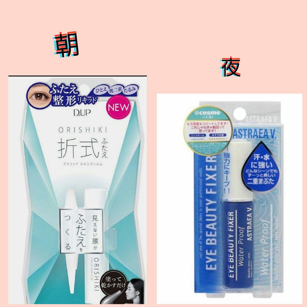 アイビューティー フィクサー WP/アストレア ヴィルゴ/二重まぶた用アイテムを使ったクチコミ(2枚目)