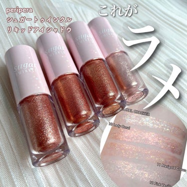 シュガー トゥインクル リキッド シャドウ 12 PINK VANILLA/PERIPERA/リキッドアイシャドウを使ったクチコミ（1枚目）