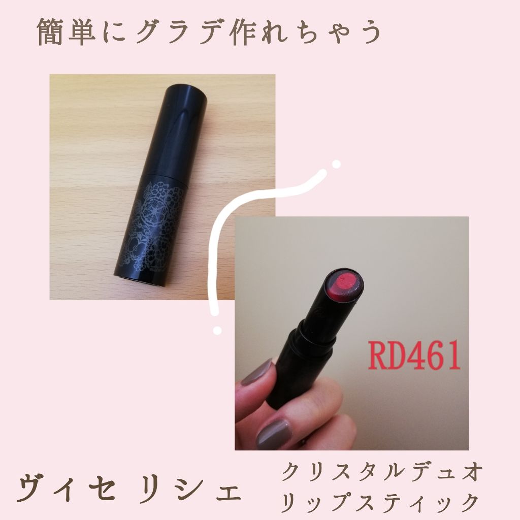 クリスタルデュオ リップスティック/Visée/口紅を使ったクチコミ（1枚目）