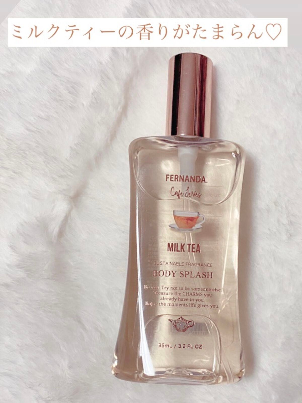 フレグランスボディスプラッシュ(ミルクティー)/フェルナンダ/香水(その他)を使ったクチコミ(1枚目)