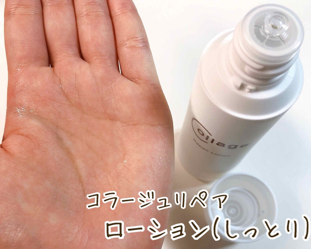 リペア薬用保湿化粧水 しっとり/コラージュ/化粧水を使ったクチコミ(3枚目)