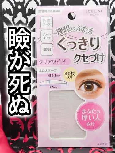 セリア 理想のふたえ くっきりクセづけ クリアワイドのクチコミ「クセづけ用に購入　途中までは良かったんだけど...


セリアで売ってるアレ


かぶれました.....」（1枚目）