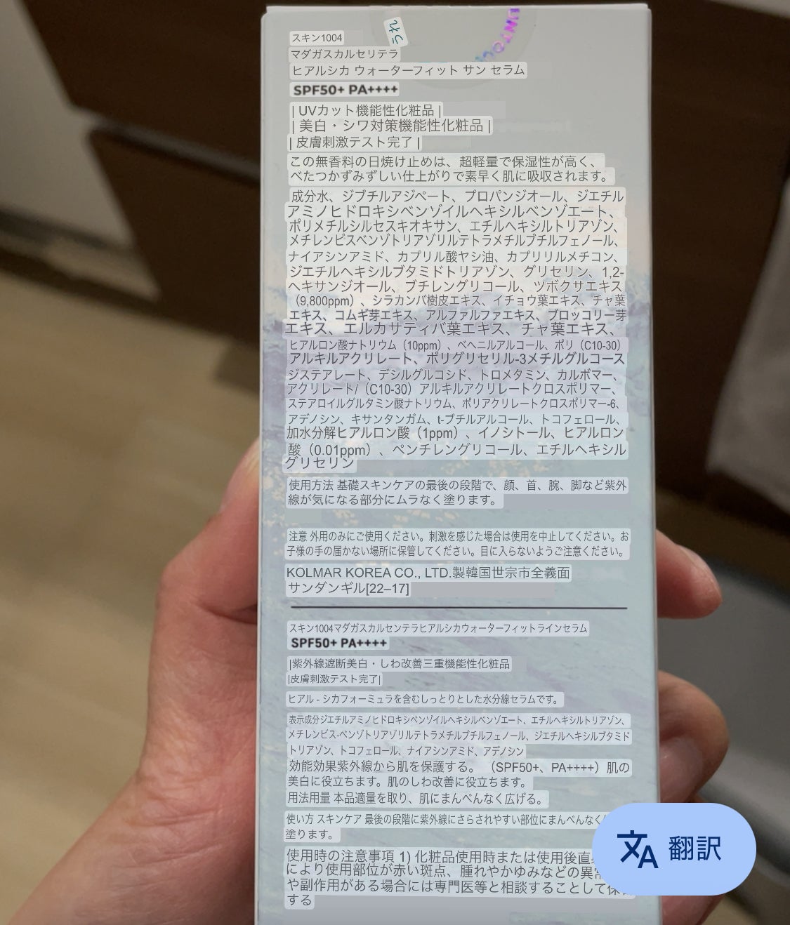 ヒアルーシカ ウォーターフィット サンセラム/SKIN1004/日焼け止めローションを使ったクチコミ(3枚目)