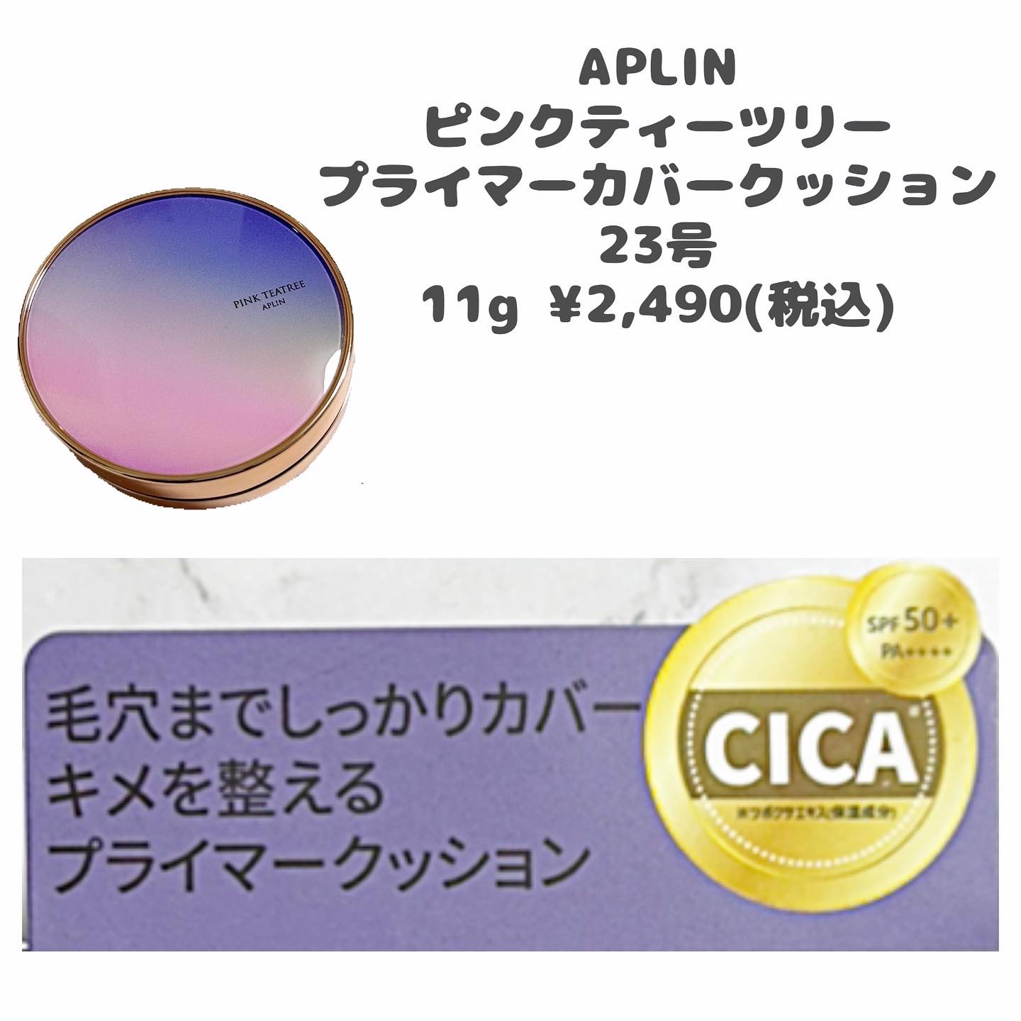 ピンクティーツリーカバープライマークッション/APLIN/クッションファンデーションを使ったクチコミ（2枚目）