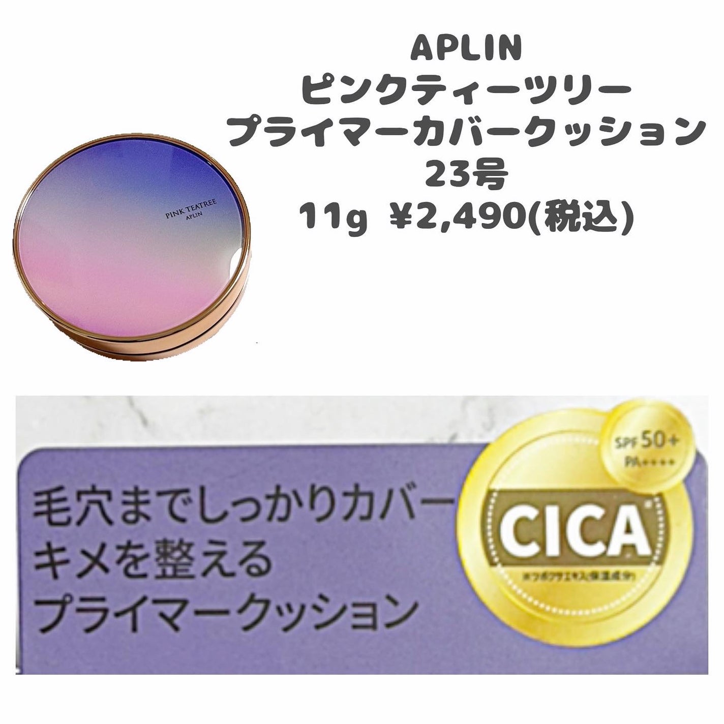 ピンクティーツリーカバープライマークッション/APLIN/クッションファンデーションを使ったクチコミ(2枚目)