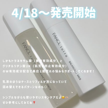 トイロ バランシングドロップ<医薬部外品>(化粧液)/ファンケル/化粧水を使ったクチコミ(5枚目)