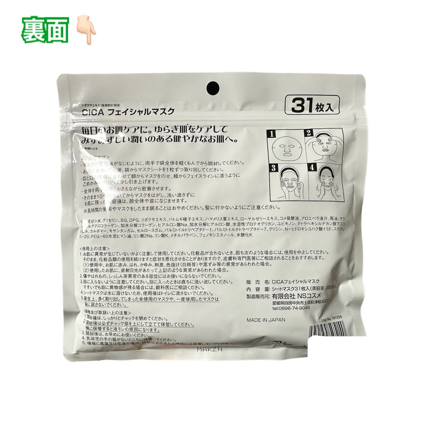 CICA フェイシャルマスク/EVERYYOU/シートマスク・パックを使ったクチコミ(3枚目)