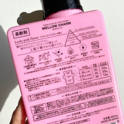 柔軟剤ラッキーピンクフラワーの香り/MELLOW CHARM/柔軟剤を使ったクチコミ(3枚目)