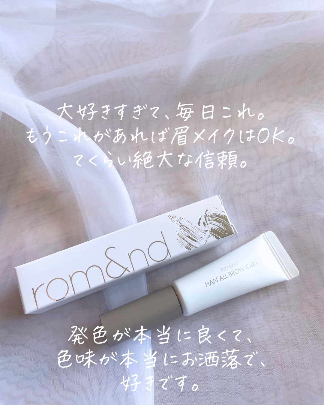 ハンオールブロウカラ/rom&nd/眉マスカラを使ったクチコミ（2枚目）