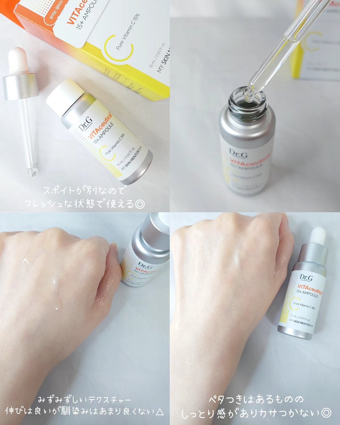 ビタシューティカル15+プラスアンプル/Dr.G/美容液を使ったクチコミ(2枚目)