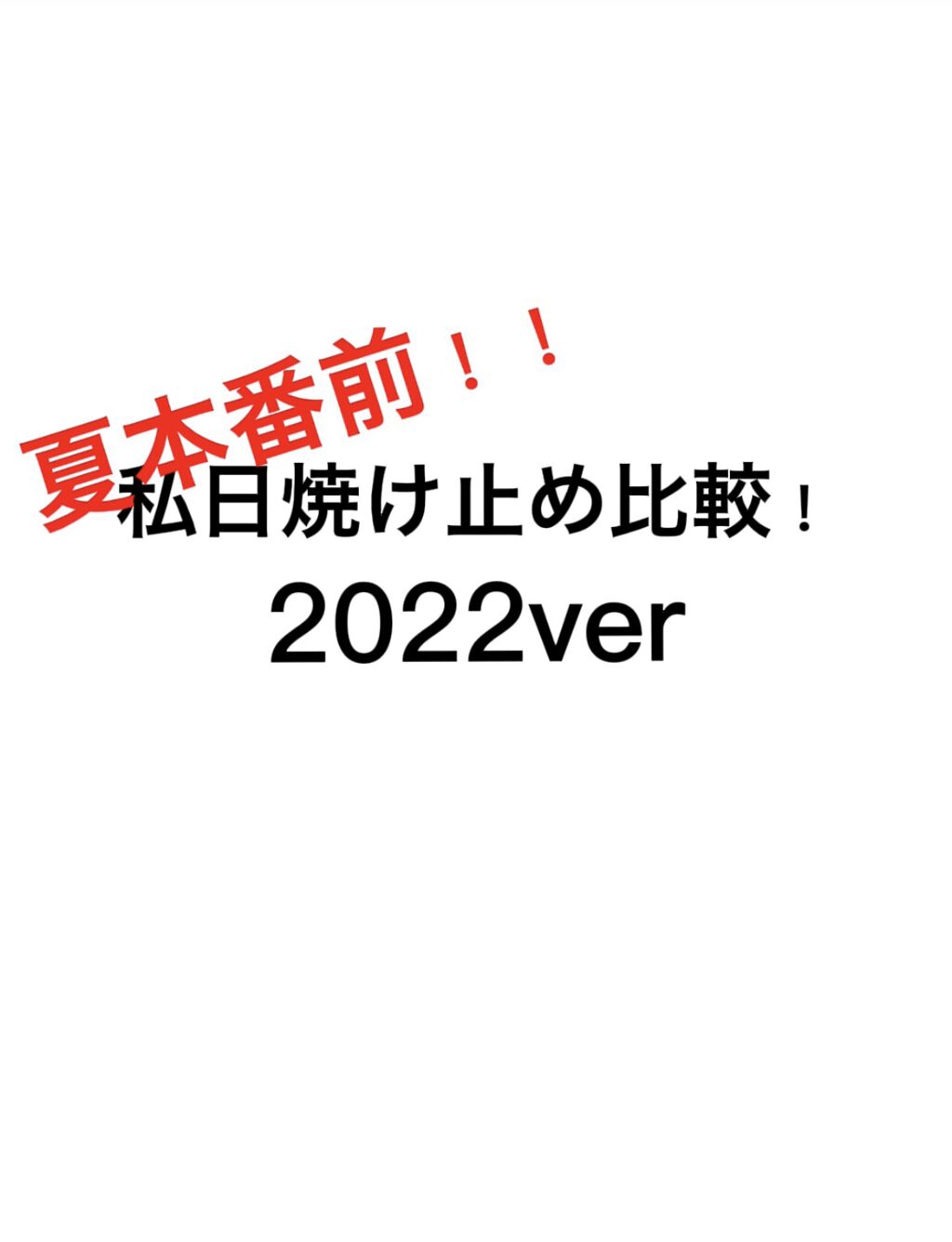 スキンアクア スーパーモイスチャージェル/スキンアクア/日焼け止めジェルを使ったクチコミ（1枚目）