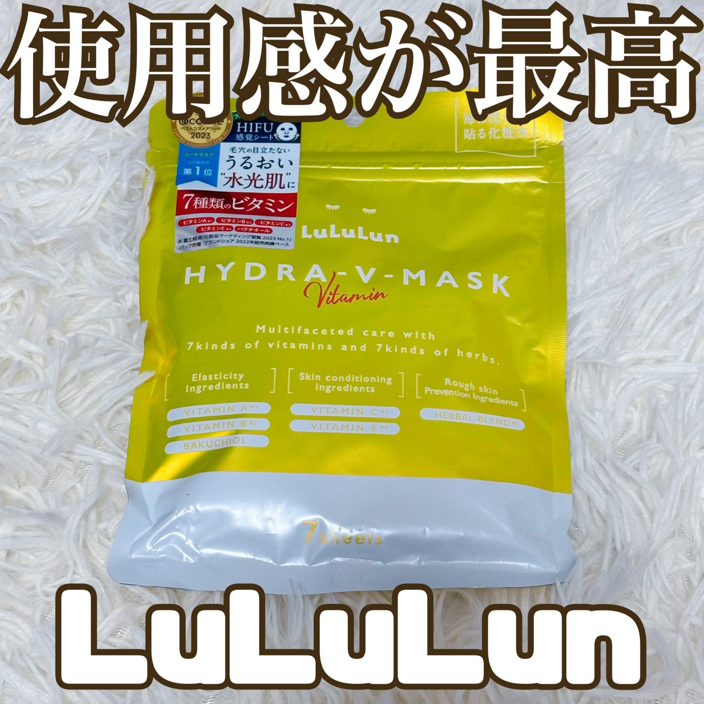ルルルン ハイドラ V マスク/ルルルン/シートマスク・パックを使ったクチコミ(1枚目)