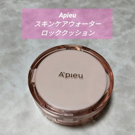 スキンケア ウォーターロッククッション /A’pieu/クッションファンデーションを使ったクチコミ(1枚目)