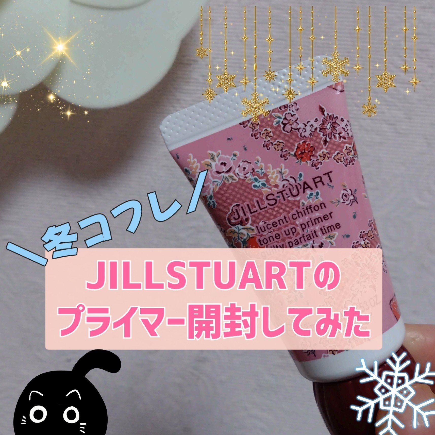 ジルスチュアート ギルティパフェタイムコレクション/JILL STUART/その他キットセットを使ったクチコミ（1枚目）