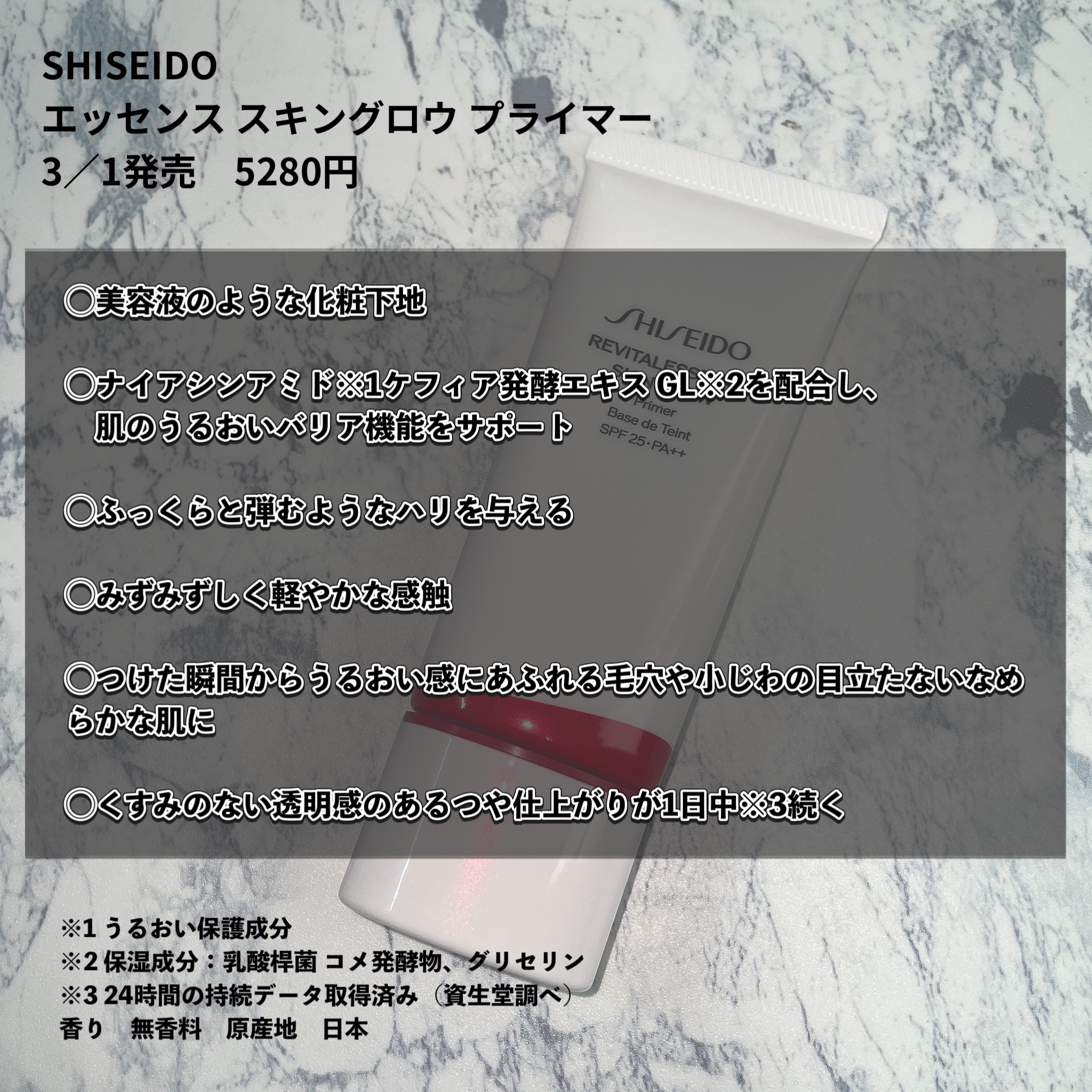 エッセンス スキングロウ プライマー	/SHISEIDO/化粧下地を使ったクチコミ（2枚目）
