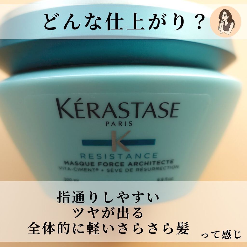 RE マスク ド フォルス/ケラスターゼ/ヘアマスク・ヘアパックを使ったクチコミ(6枚目)