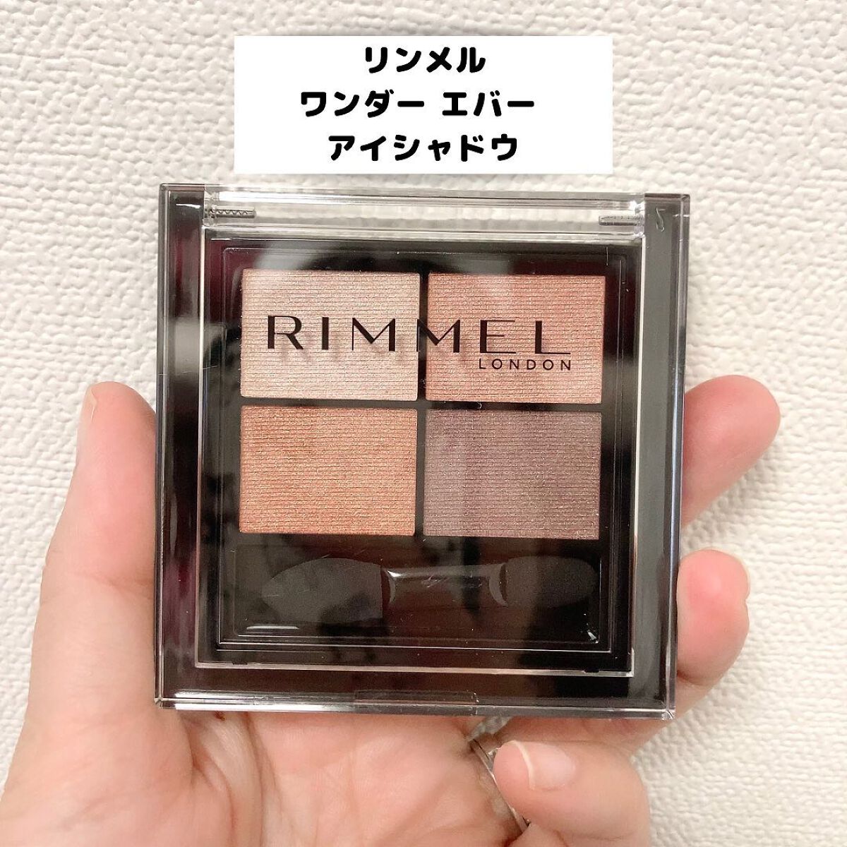 ワンダー エバー アイシャドウ/リンメル ロンドン/アイシャドウパレットを使ったクチコミ（1枚目）
