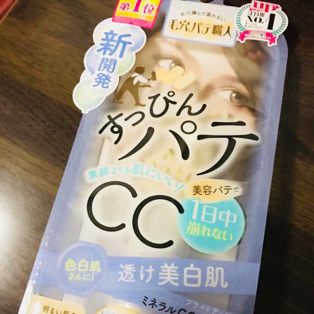 ミネラルCCクリーム BU(ブライトアップ)/毛穴パテ職人/CCクリームを使ったクチコミ(1枚目)