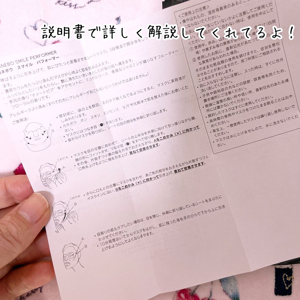 KANEBO スマイル パフォーマーのクチコミ「KANEBO
スマイル パフォーマー


ルルコスの抽選に当たり、こちらのパックをお試しさせて.....」（2枚目）