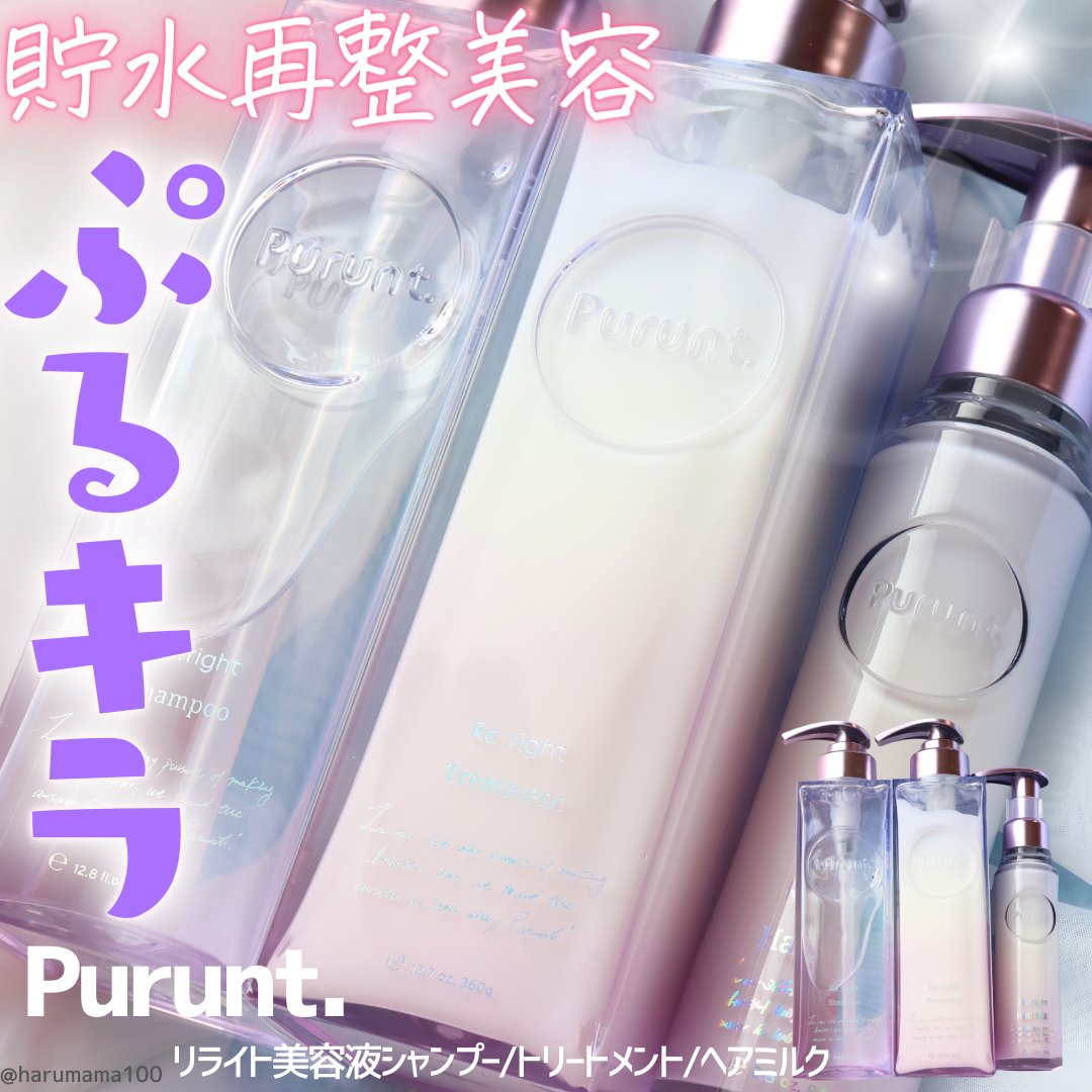 プルント リライト美容液ヘアミルク/Purunt./ヘアミルクを使ったクチコミ（1枚目）