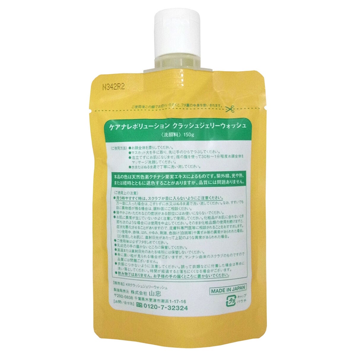 ケアナレボリューション クラッシュジェリーウォッシュ 山忠