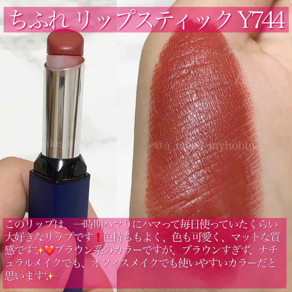 リップスティック Y/ちふれ/口紅を使ったクチコミ(3枚目)