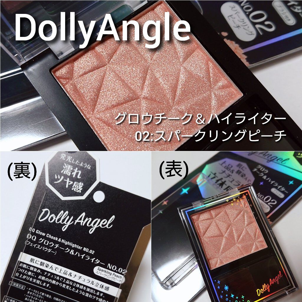 グロウチーク＆ハイライター/Dolly Angel/パウダーハイライトを使ったクチコミ（2枚目）