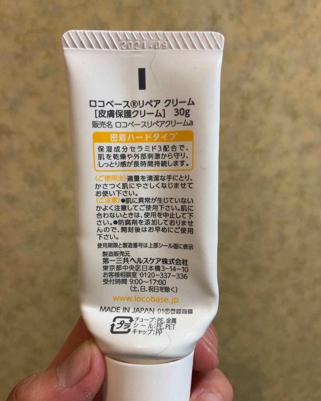ロコベースリペア クリーム/ロコベース/ハンドクリームを使ったクチコミ(2枚目)