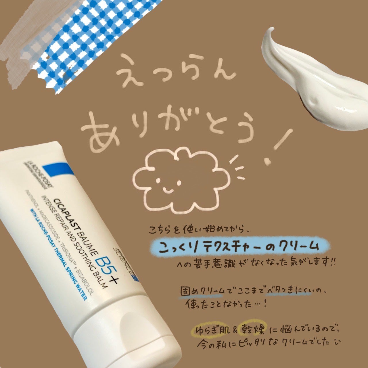 シカプラスト リペアクリーム B5+ /ラ ロッシュ ポゼ/フェイスクリームを使ったクチコミ(7枚目)