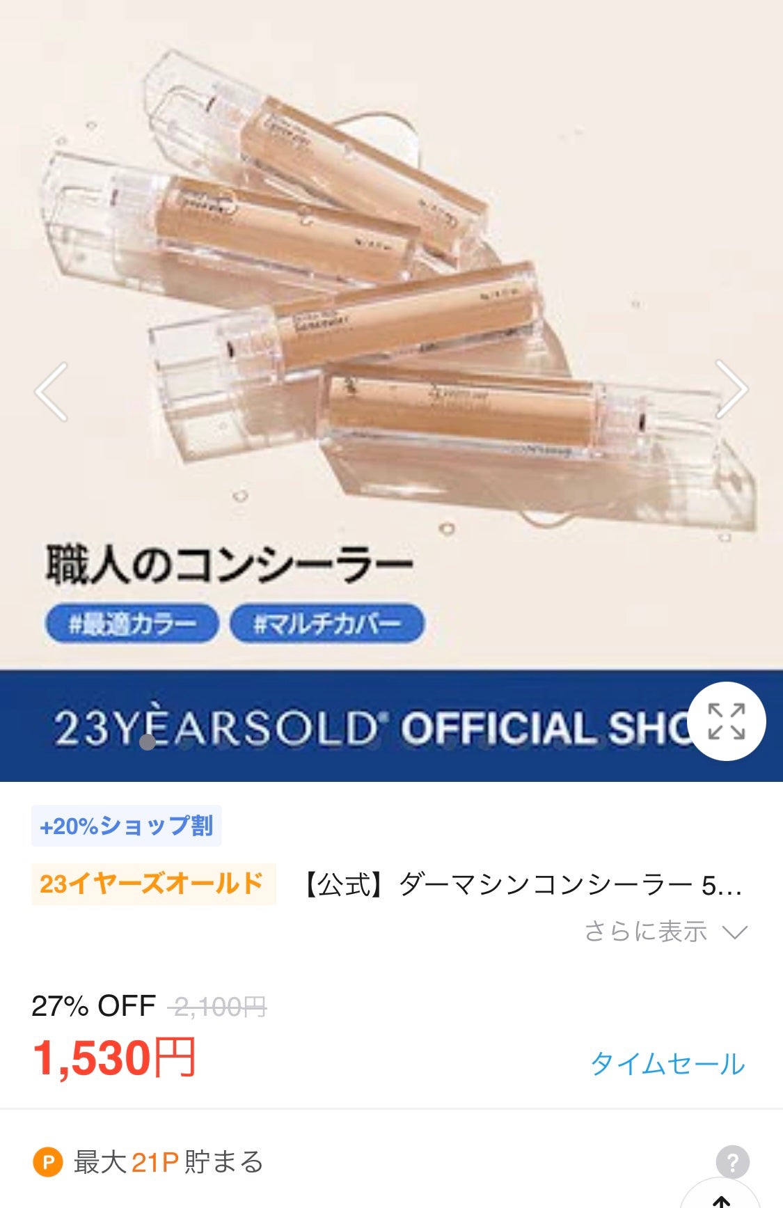 サミュ PHセンシティブクリーム/SAM'U/フェイスクリームを使ったクチコミ(2枚目)