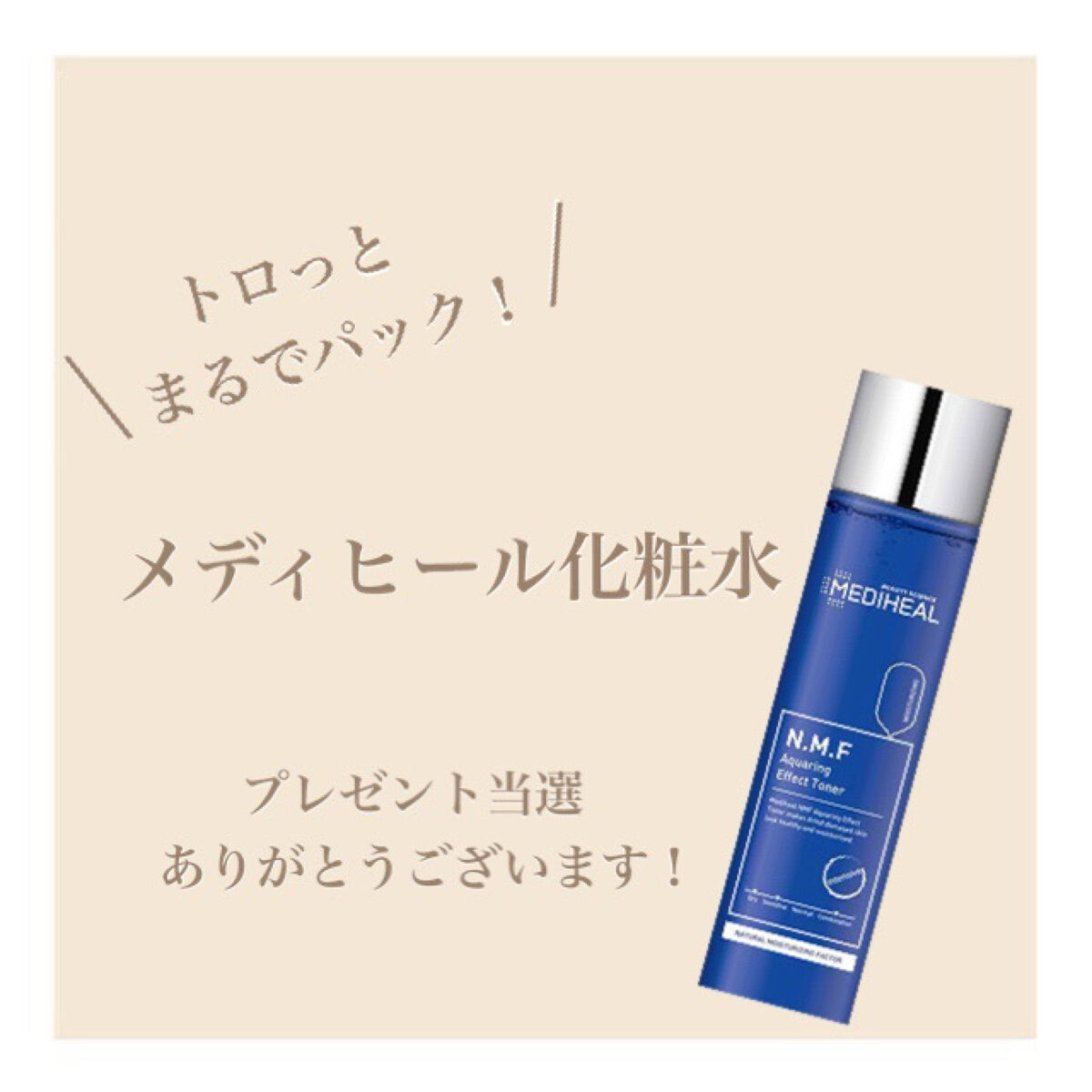 N.M.F アクアリング エフェクト トナー/MEDIHEAL/化粧水を使ったクチコミ（1枚目）