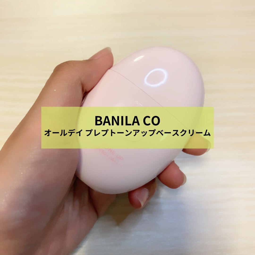 バニラコ オールデイトーンアップベースクリーム/BANILA CO/化粧下地を使ったクチコミ(1枚目)